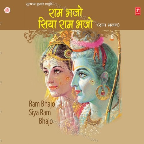 Ram Bhajo Siya Ram Bhajo Manoj MP3 Download